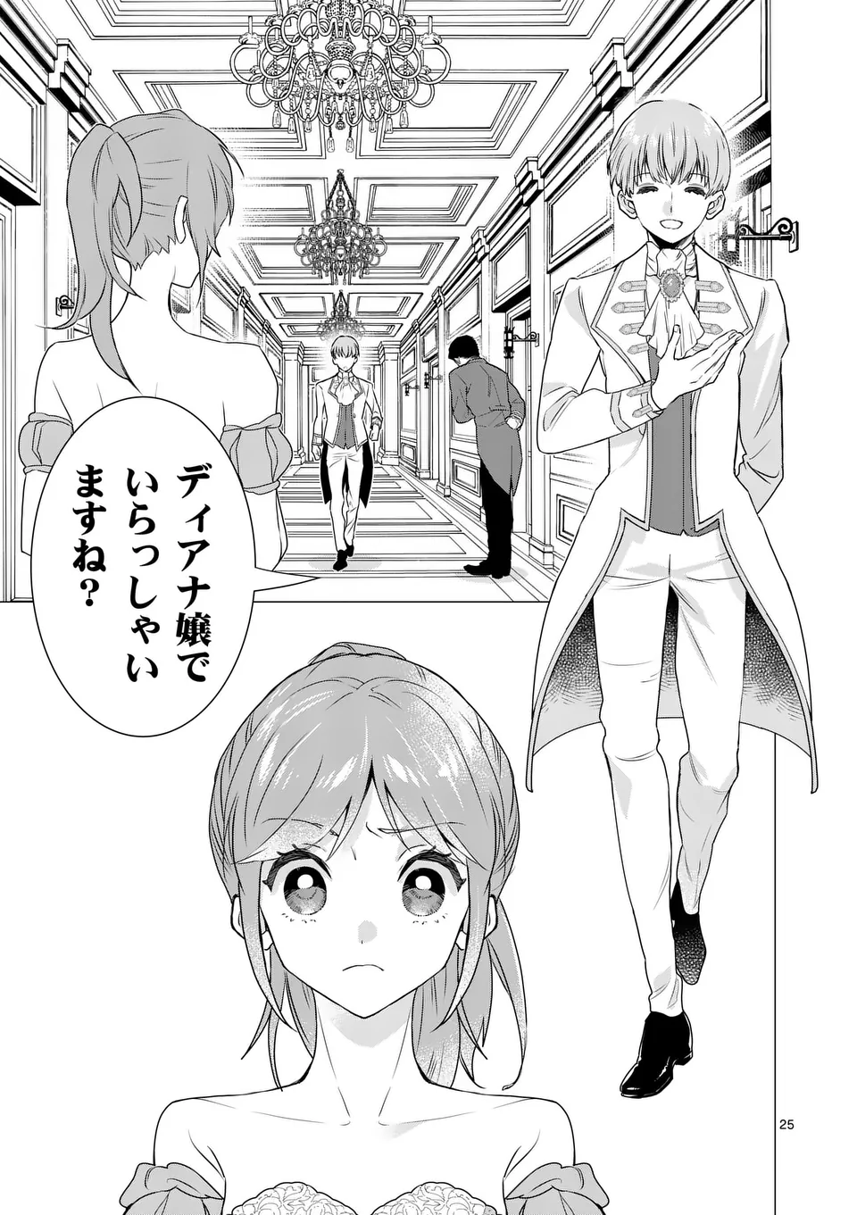 Aisuru Tsumori Nazonaindeshou kara - Chapter 1 - Page 25